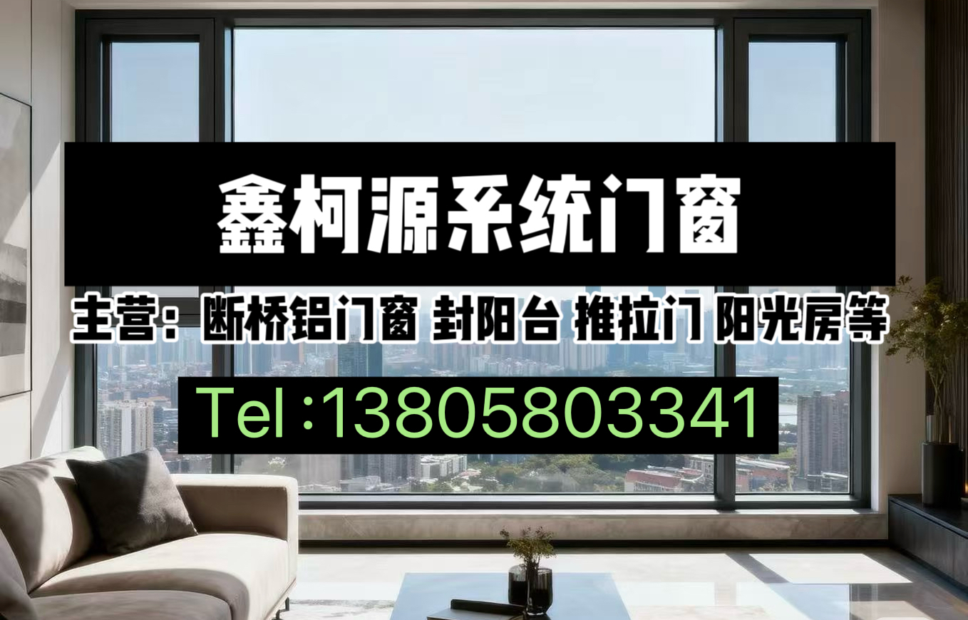 鑫柯源门窗衢州线上分站